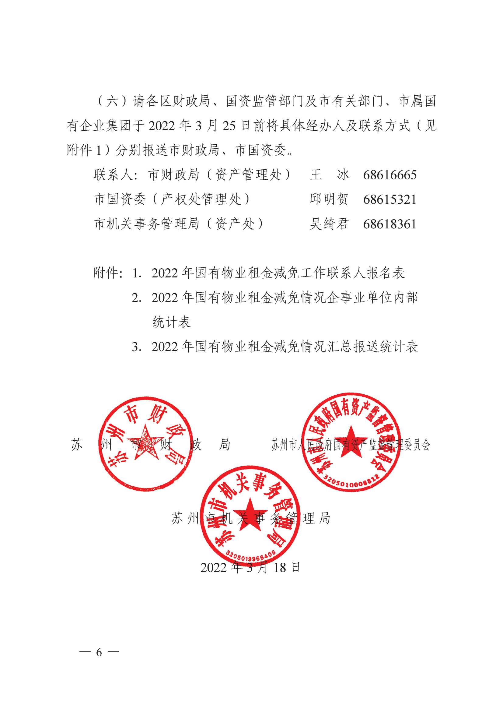 ����1�����ڼ���2022����������ҵ����֪ͨ_6.jpg