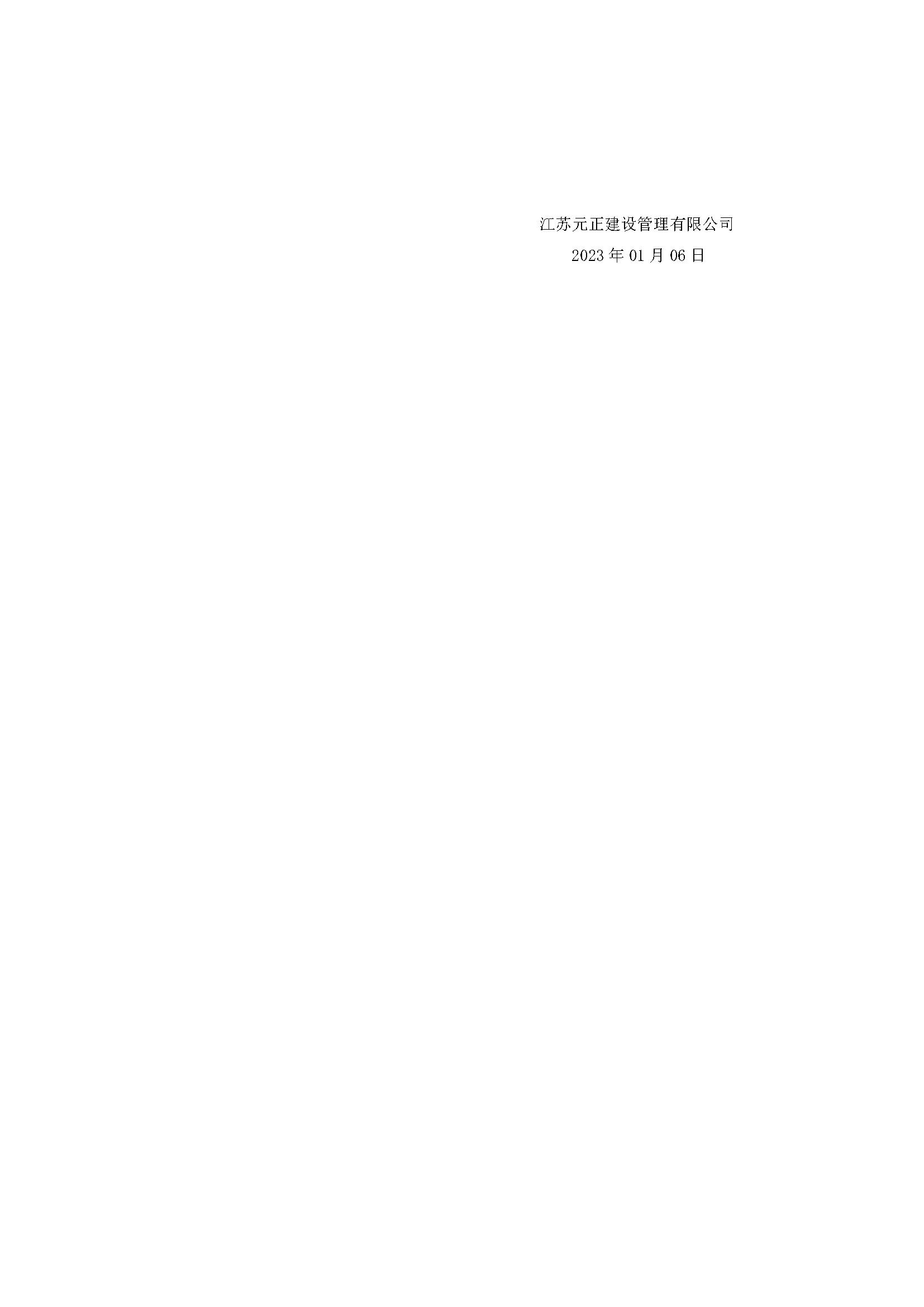 ����--2023�������װж���㹩���̲ɹ���Ŀ_ҳ��_3.png