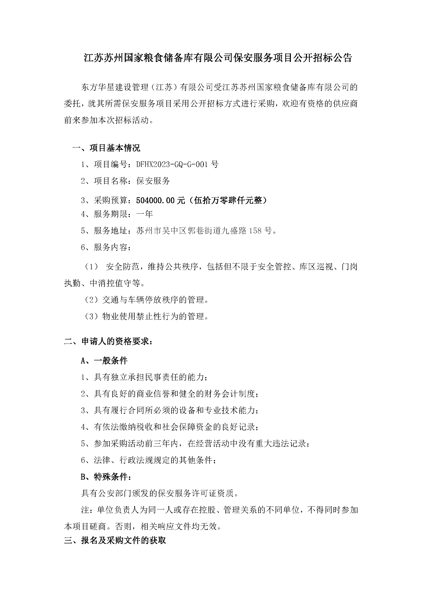 ��������������ʳ��������޹�˾����������Ŀ�����б겼��_ҳ��_1.png